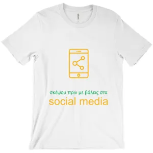 Don't Post Adult T-shirts (Greek)