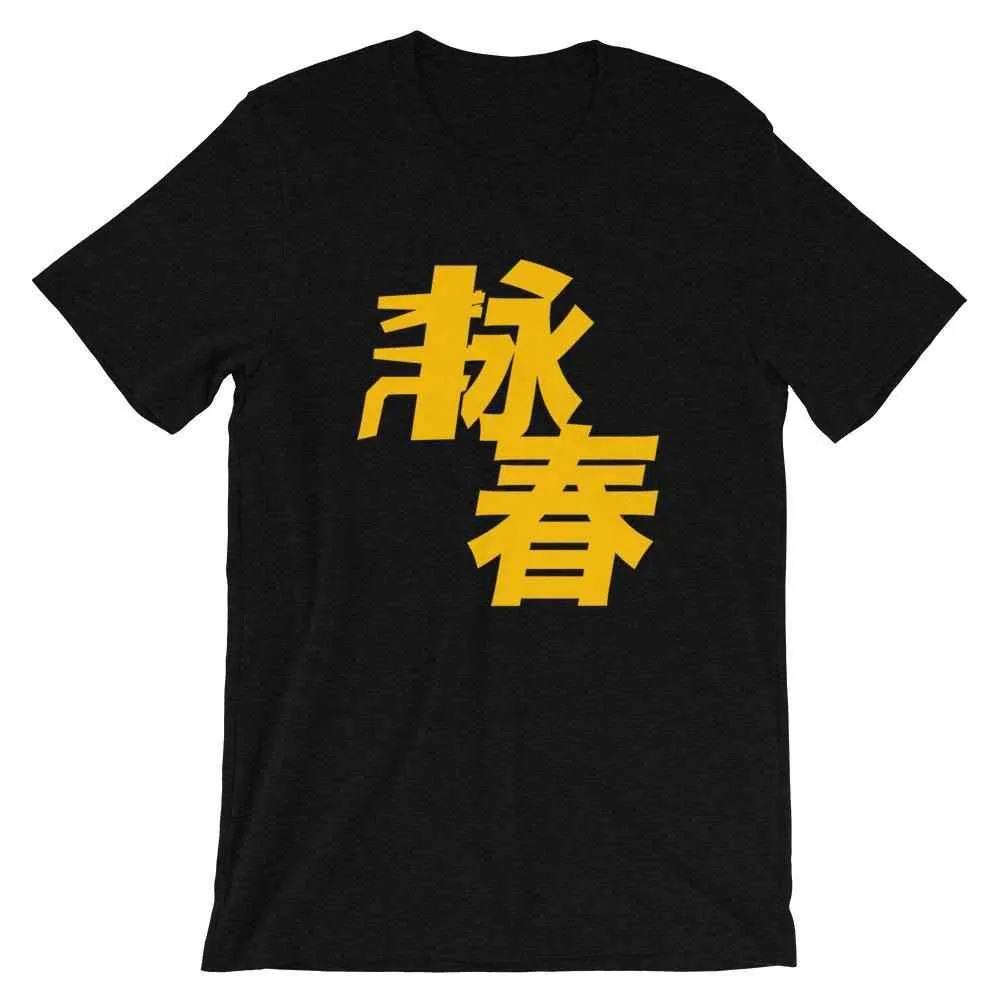 Wing Chun Kung Fu T-Shirt