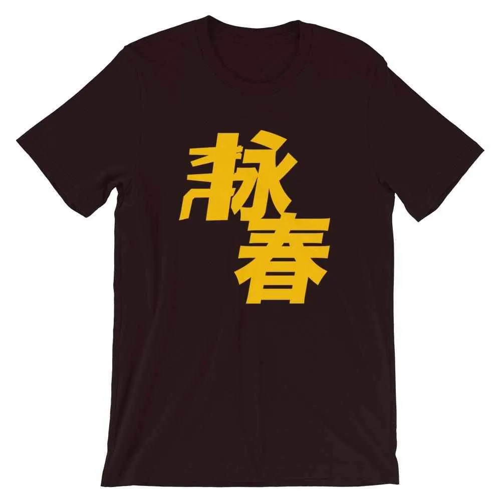 Wing Chun Kung Fu T-Shirt