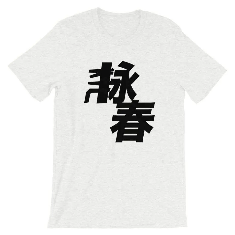 Wing Chun Kung Fu T-Shirt