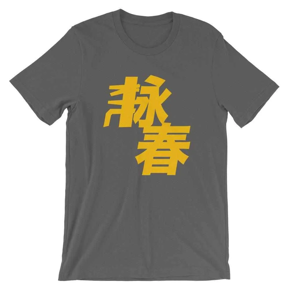 Wing Chun Kung Fu T-Shirt