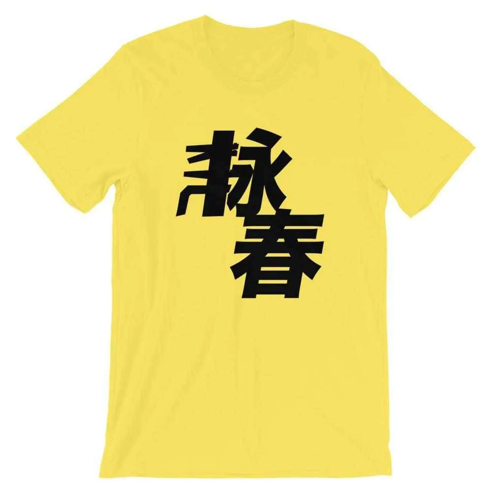 Wing Chun Kung Fu T-Shirt