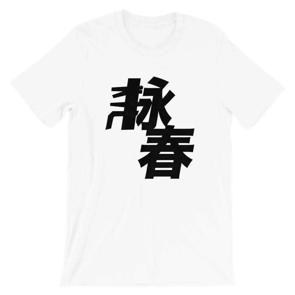 Wing Chun Kung Fu T-Shirt